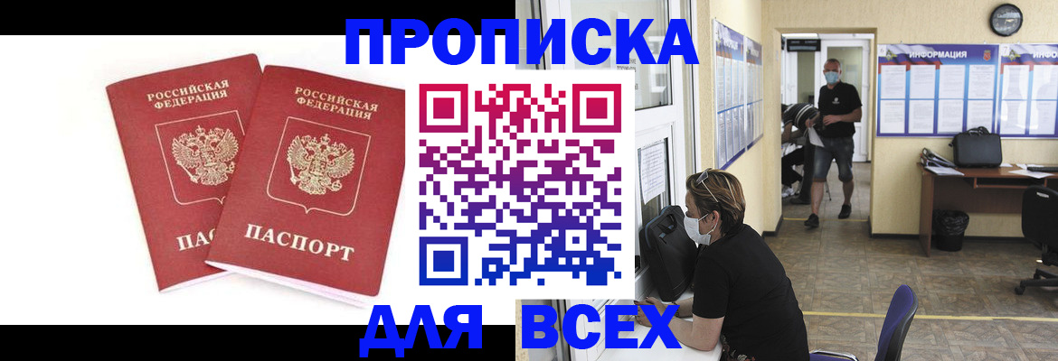 прописка для кредита в Лисках